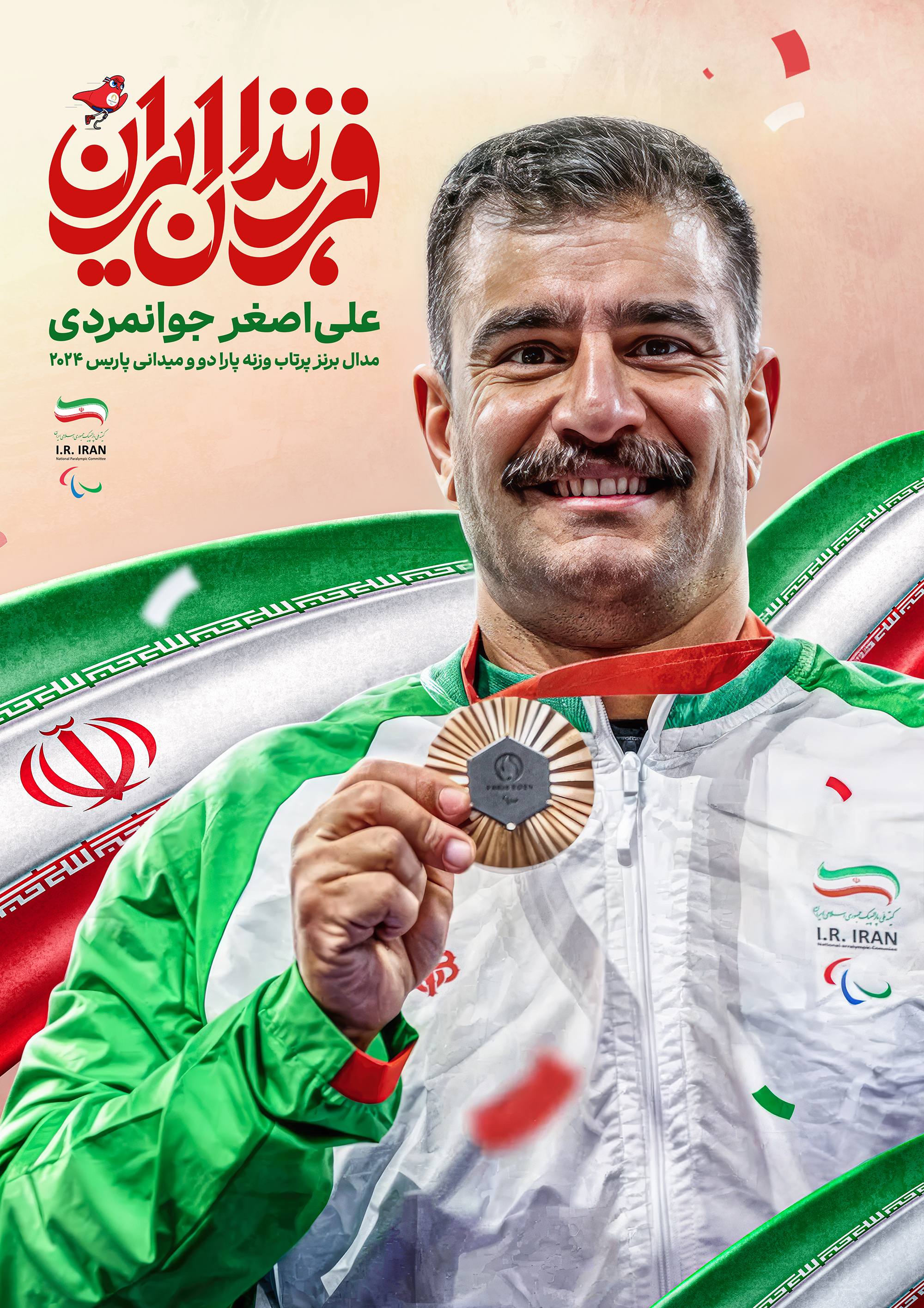 علی‌اصغر جوانمردی